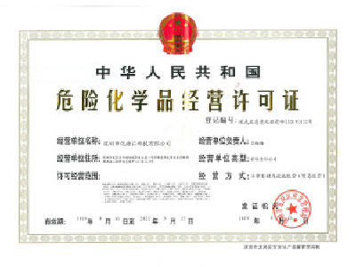 ?；钒踩珕T資格證書