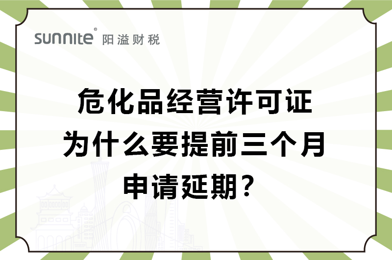 ?；C為什么要提前三個月申請延期？