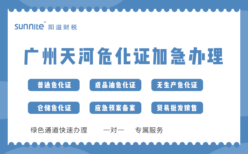 廣州天河?；C加急辦理