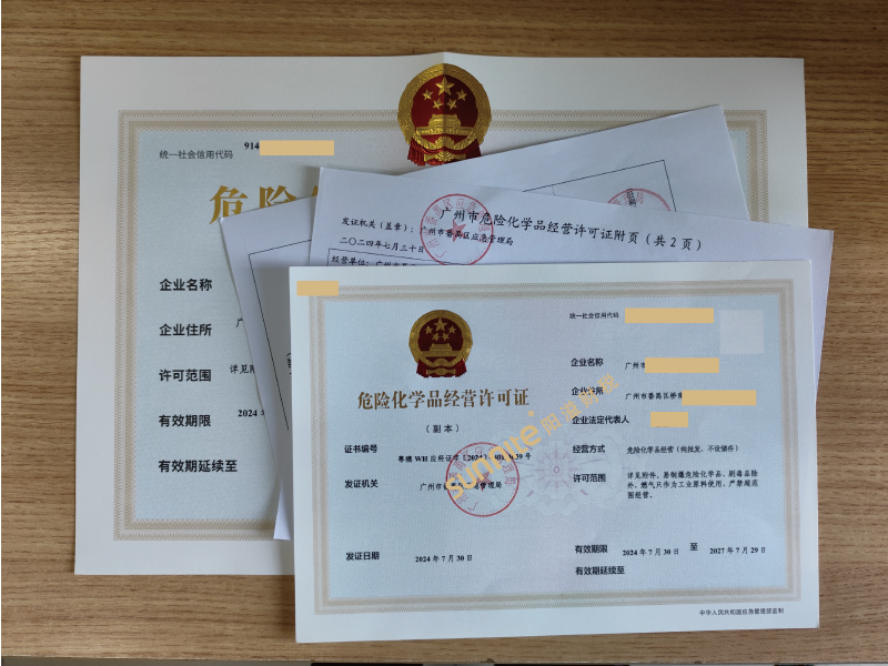 危險(xiǎn)化學(xué)品經(jīng)營?；C-2